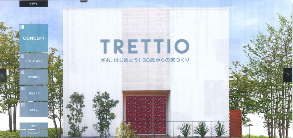 北欧のエッセンス光る『TRETTIO』(トレッティオ)公式ホームページ