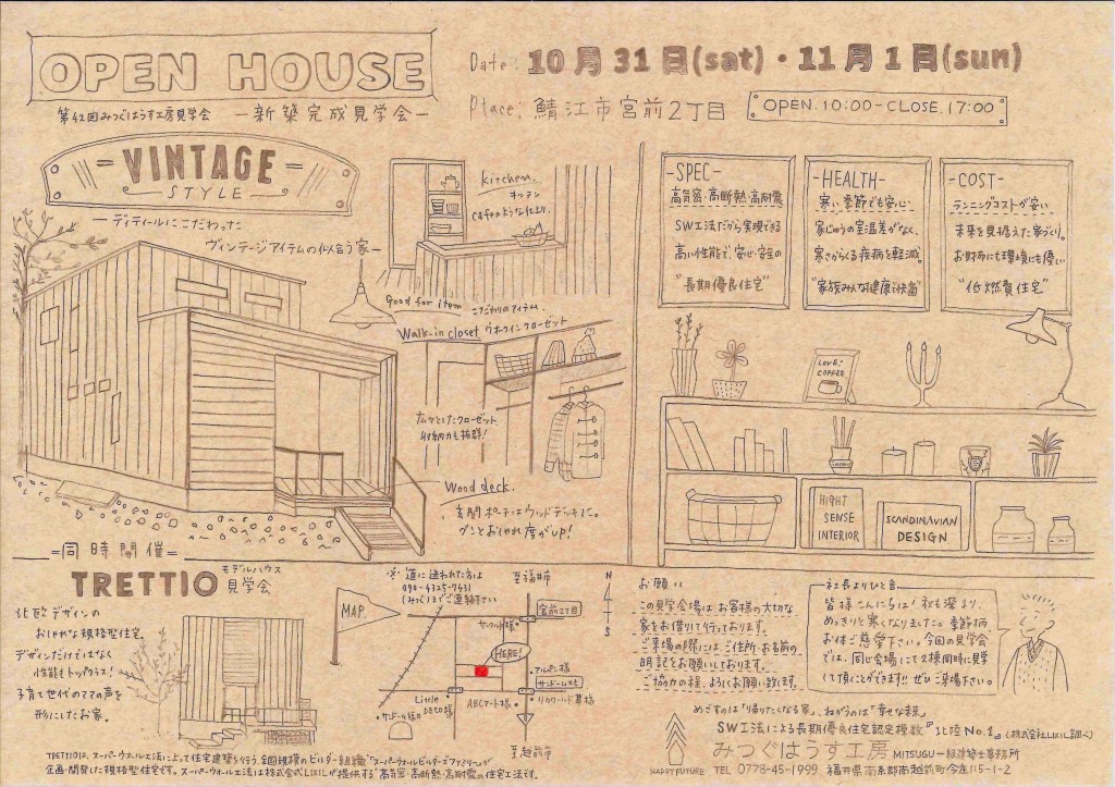 10月31日(土)・11月1日(日）『新築完成見学会』＆『モデルハウスTRETTIO見学会』