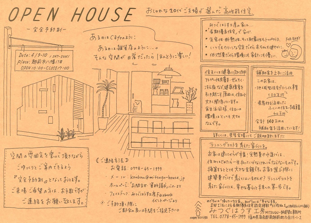 4月9日・10日『新築完成見学会』(完全予約制)のご案内