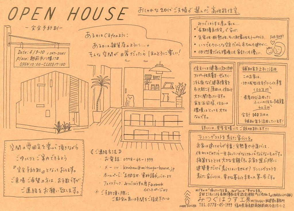 4月9日・10日『新築完成見学会』(完全予約制)のご案内