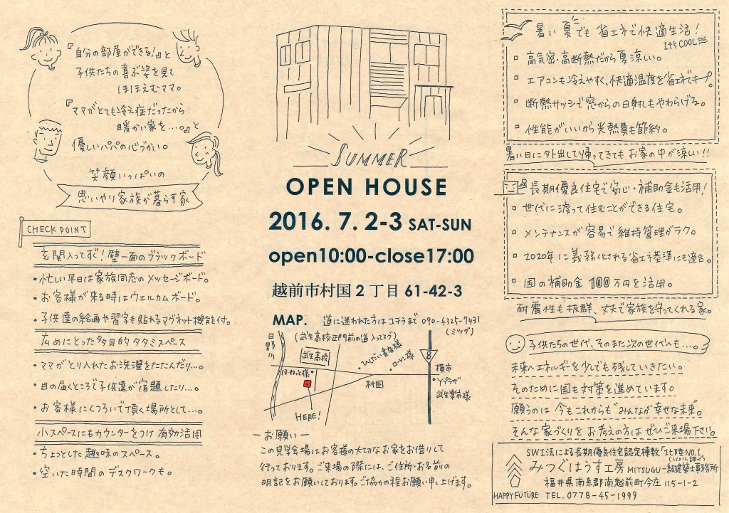 7/2-3  越前市村国2丁目 『OPEN HOUSE』のご案内