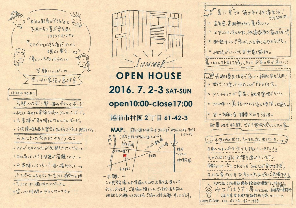 7/2-3  越前市村国2丁目 『OPEN HOUSE』のご案内