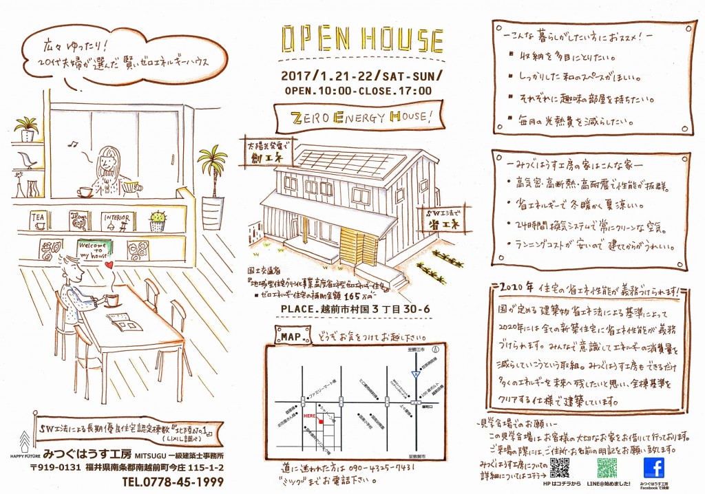 1/21-22  越前市 村国3丁目にて　OPEN HOUSE