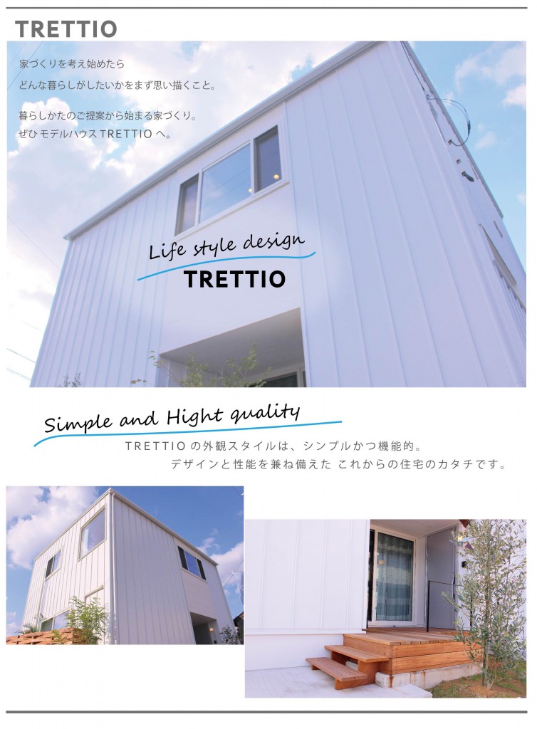 6/3(土)　北欧デザインモデルハウス『TRETTIO』OPEN HOUSE