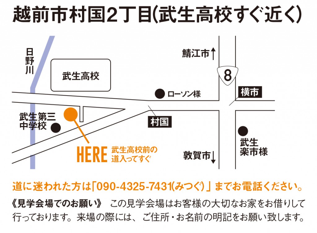 2/3-4 (土-日)　越前市 村国2丁目にて『新築完成見学会』