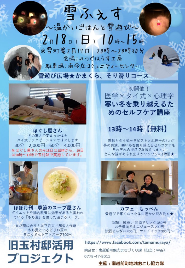 2/18(日)『雪ふぇす』のご案内