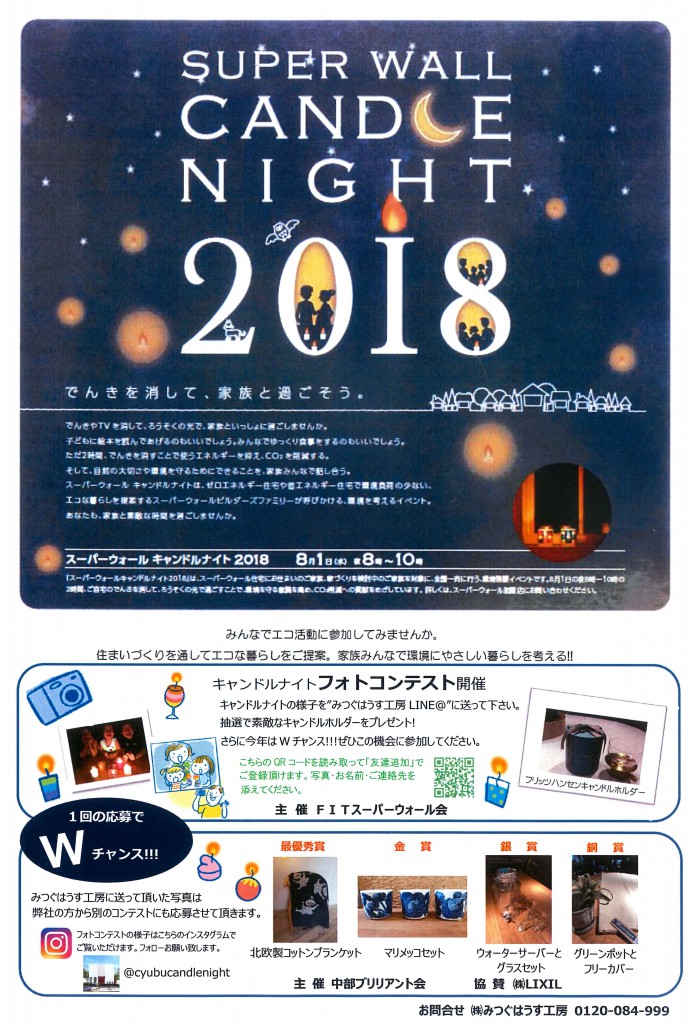 ★SUPER WALL CANDLE NIGHT 2018★
