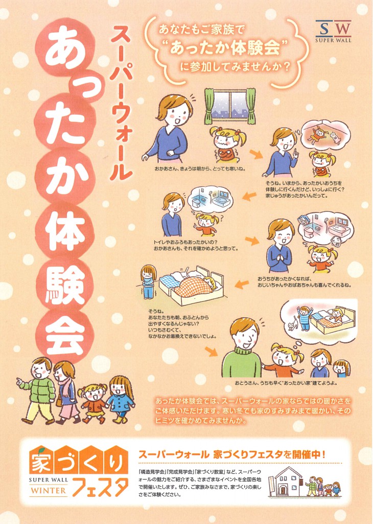あったかフェスタ