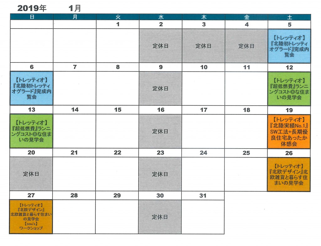 1月-3月 イベントカレンダー